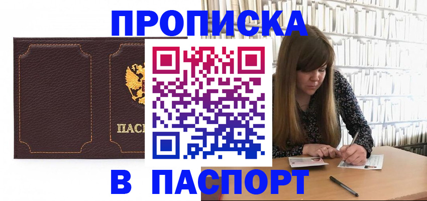 прописка для военкомата в Кашире